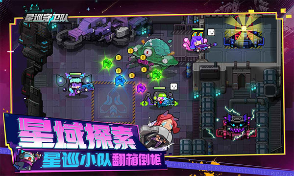 星巡守卫队图2