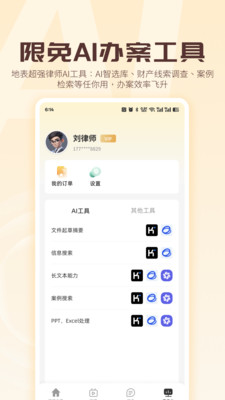 包晴天律师端图4
