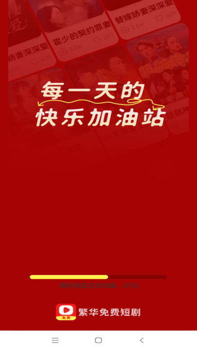 繁华免费短剧app