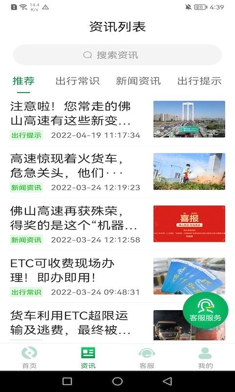 佛山易行app图3