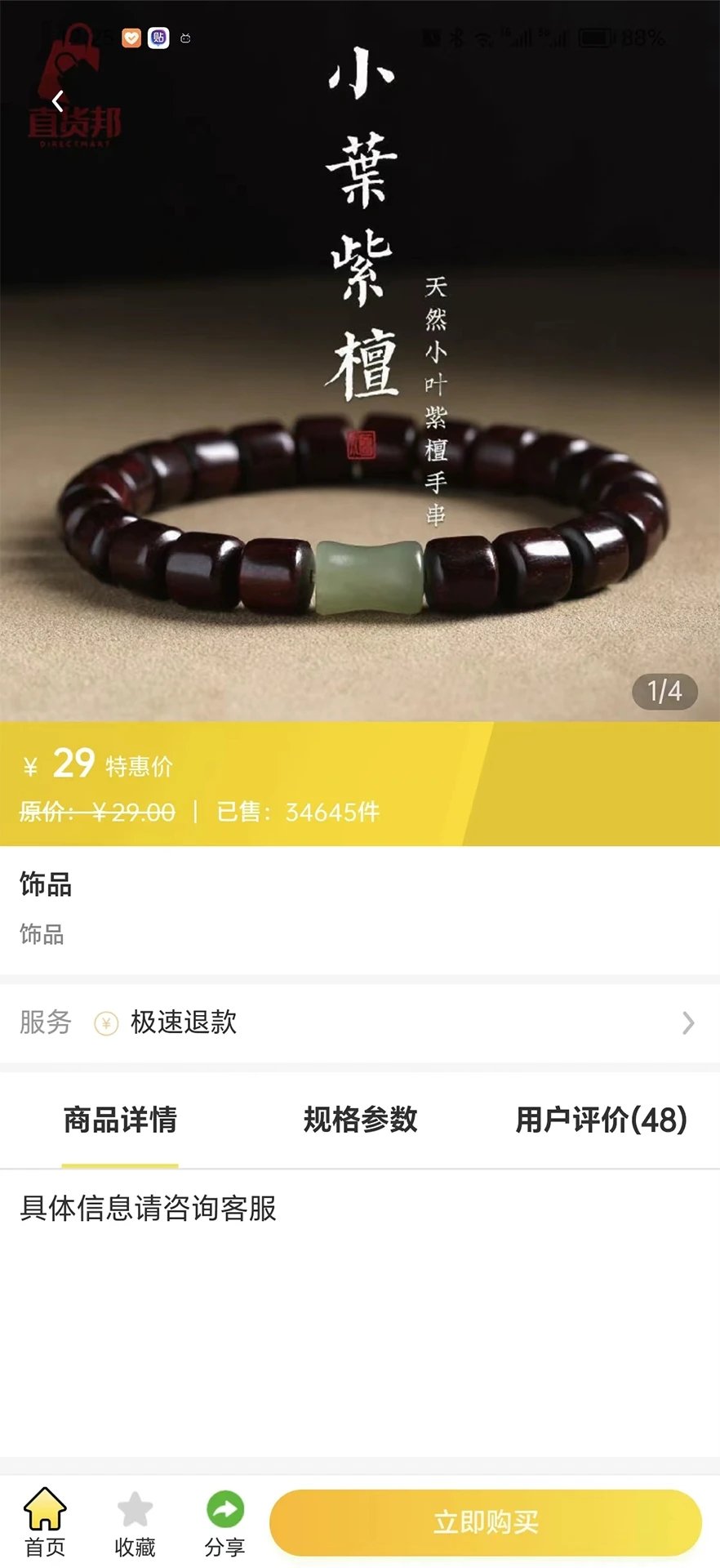 直货邦软件图1