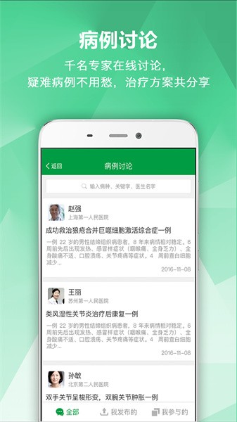 风湿专家app图3