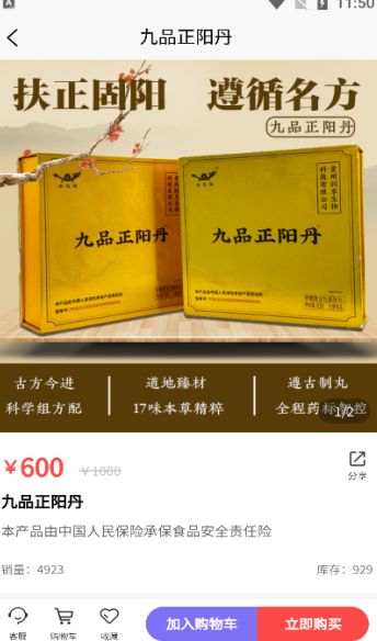 润享商城