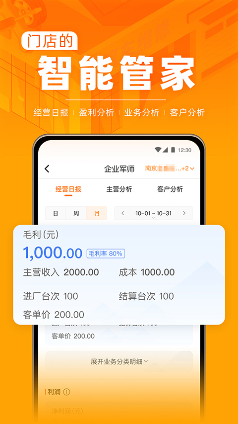 F6智慧门店软件图2