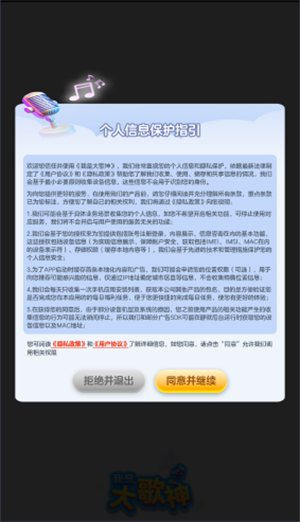 我是大歌神图2