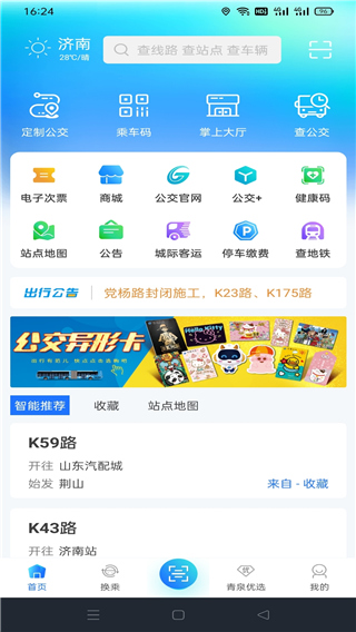 369出行app图1