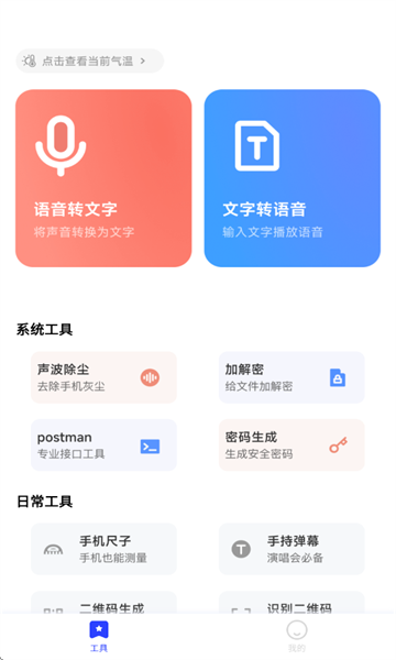 清荷工具口袋app