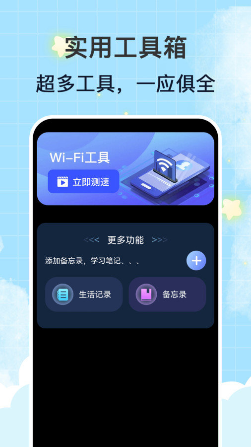 WiFi钥匙万连软件