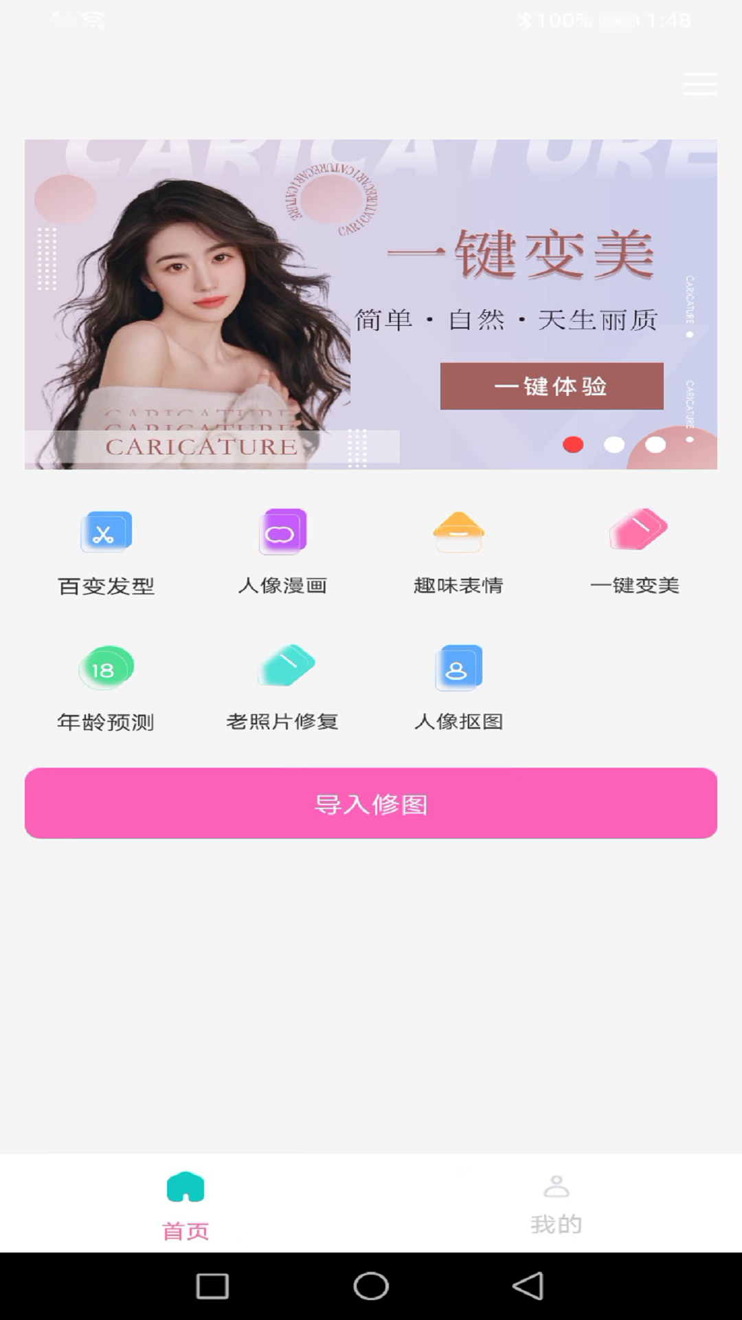 龙年美图相机软件图2