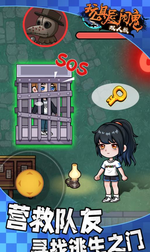 玩具屋闹鬼双人版游戏图3