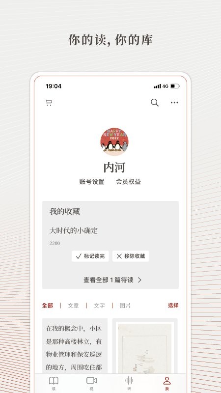读库app
