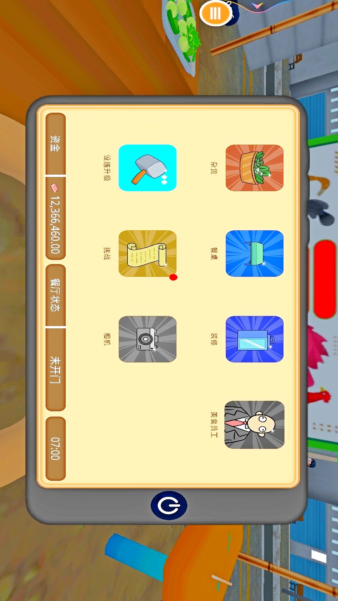 我的小镇：饭店游戏图1