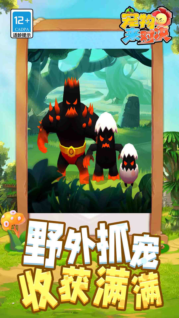 宠物来对决图1