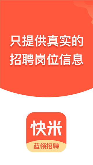 快米找工作图1