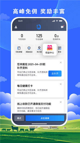 搭顺出行司机端图2