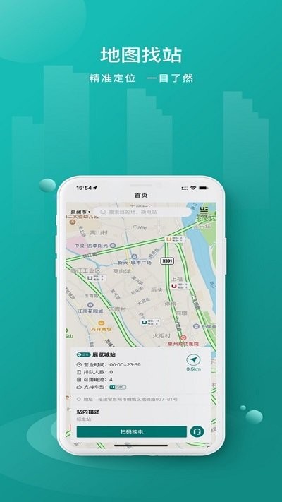 优达换电软件
