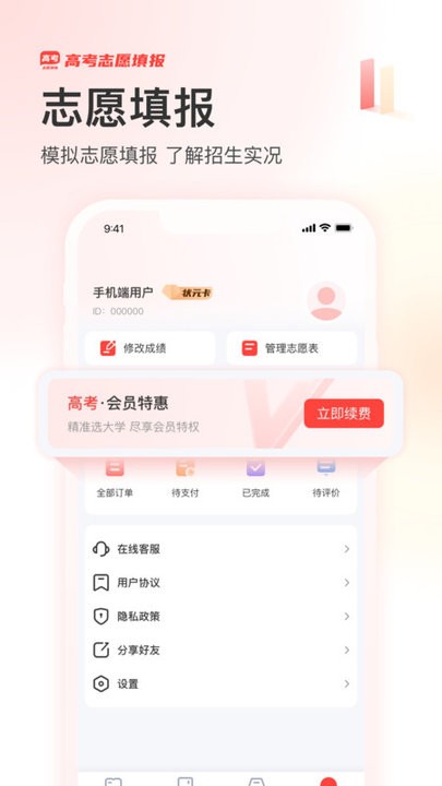 阳光高考网app图4