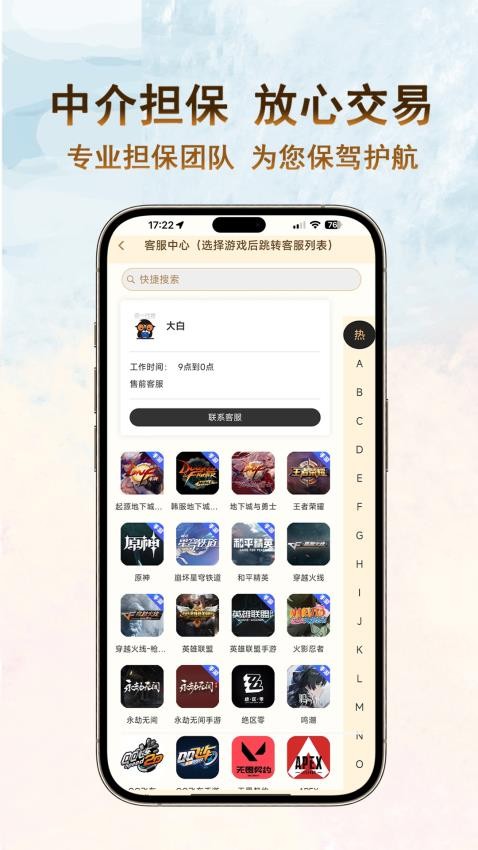 嘉一代售app图2