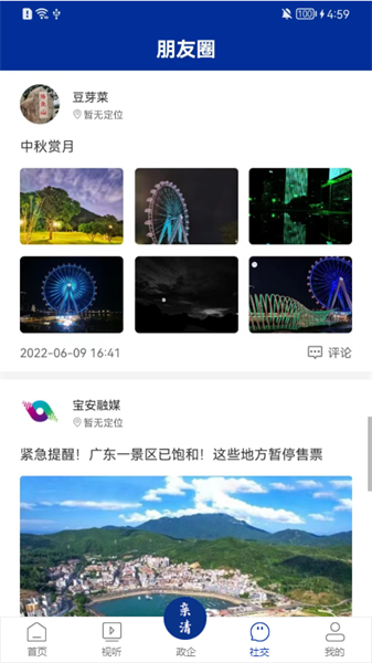 宝安融媒app图2