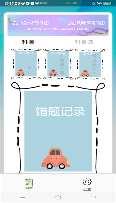 小土驾考软件