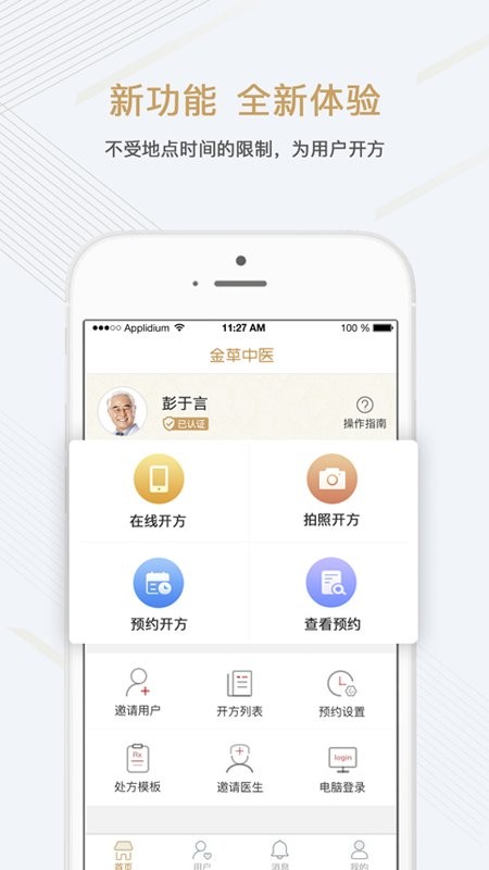 金草医生软件图4