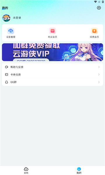 云游侠软件图3