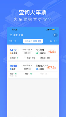 国铁吉讯APP图1