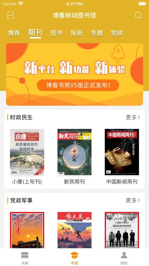 博看书苑app图3