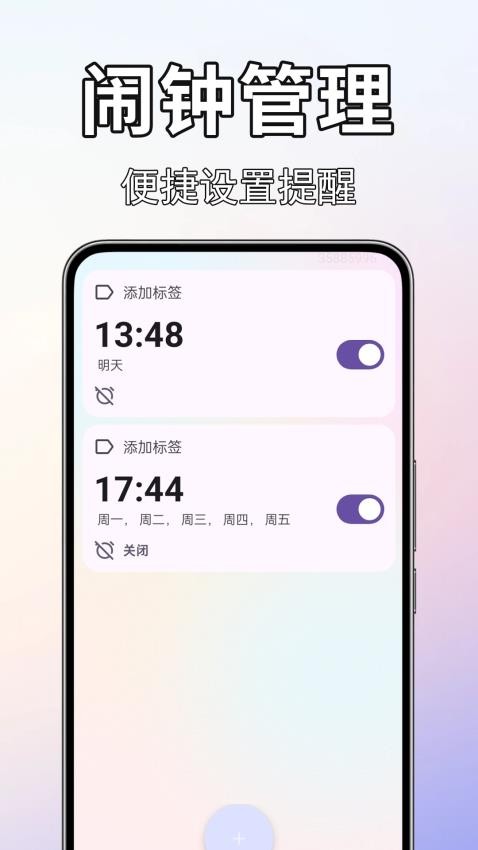 闹钟闹铃准app图1