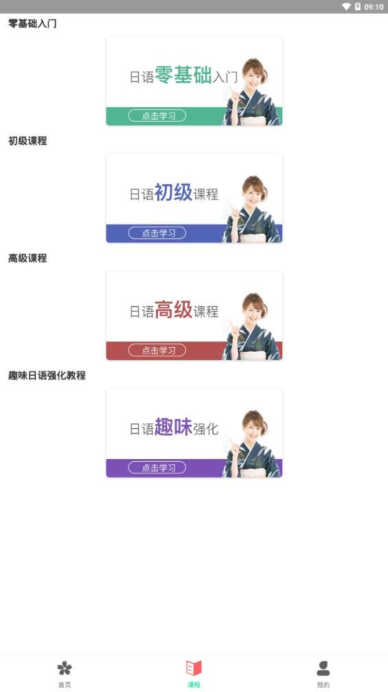 日语学习通app