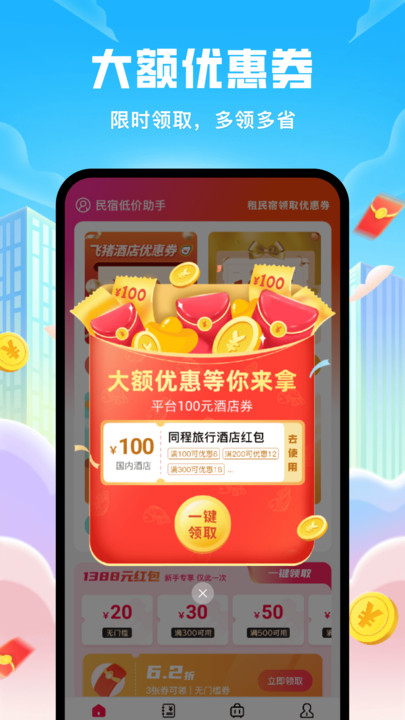 民宿低价助手软件图3