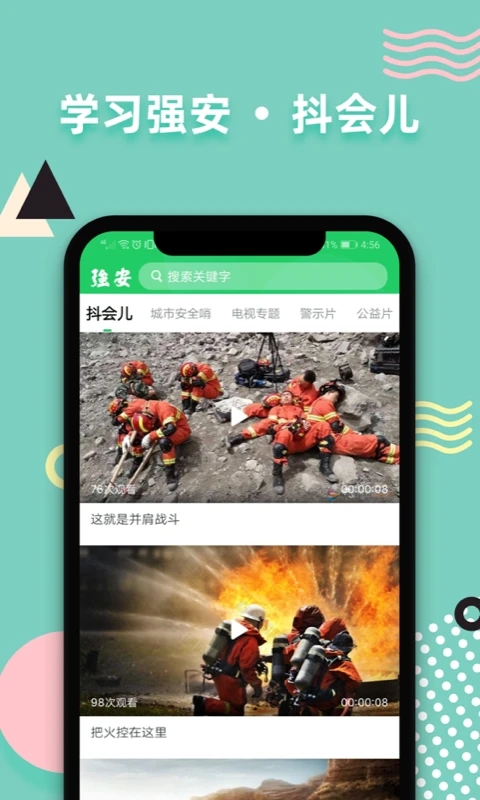 学习强安app