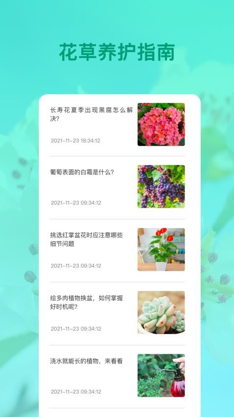 识花app图1
