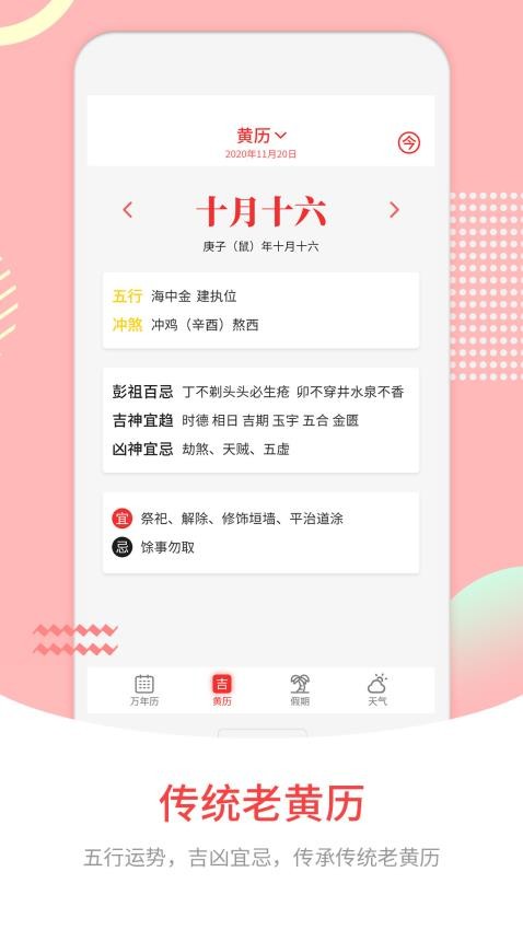 黄道吉日软件图3