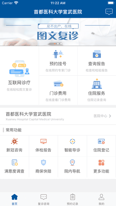 掌上宣武医院软件图3