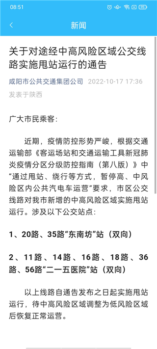 咸阳公交app图3