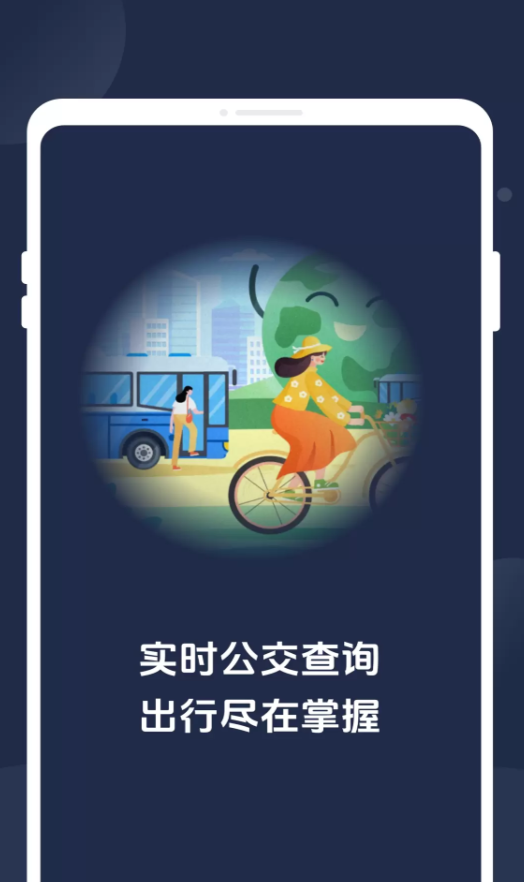 时知公交软件图1