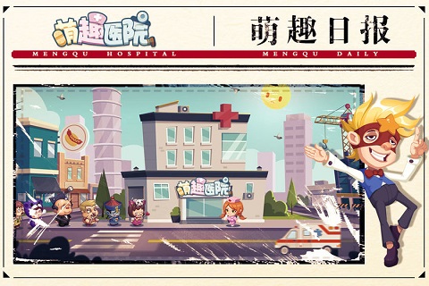 萌趣医院九游版图3