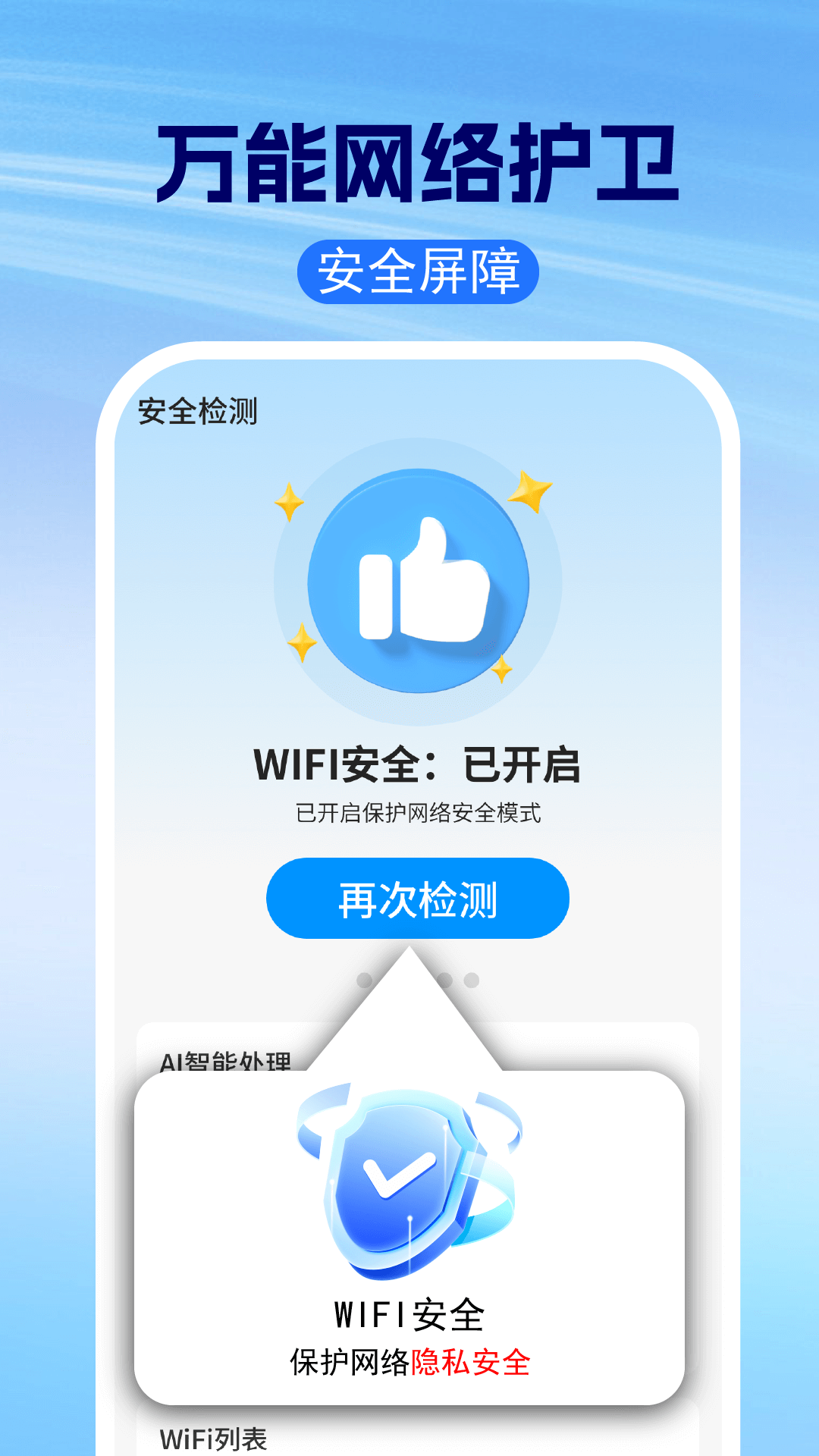 WiFi万能智连钥匙软件图3