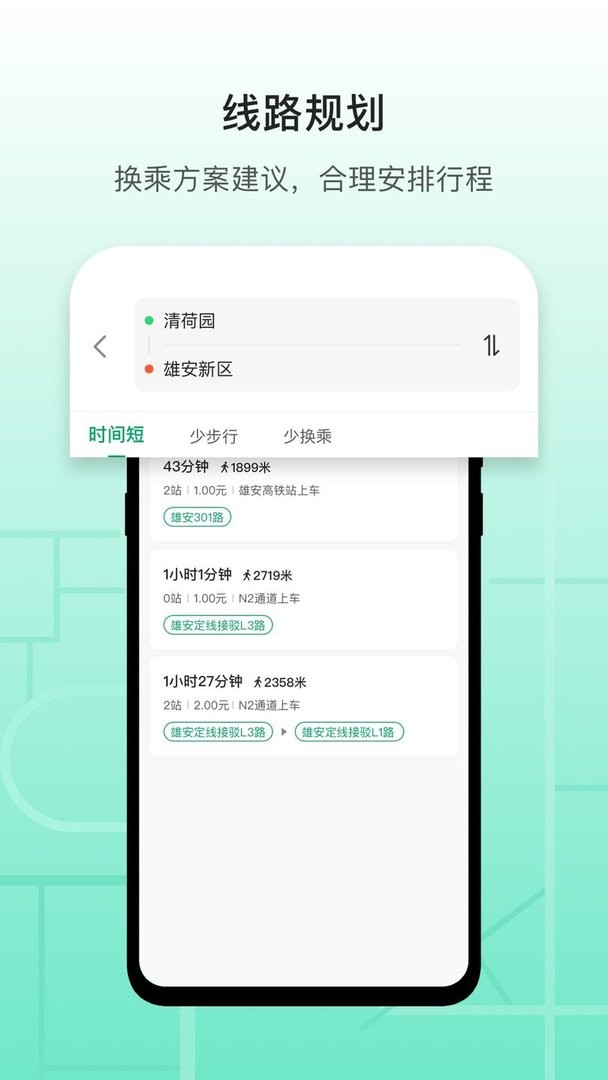 雄安行app图2