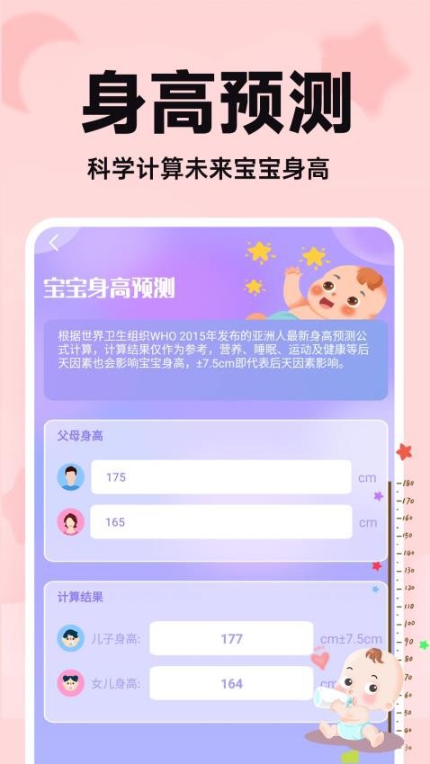 未来宝宝长相预测图1