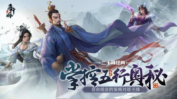 五行师官网版图1