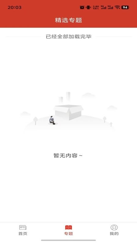 吉祥长顺软件图2