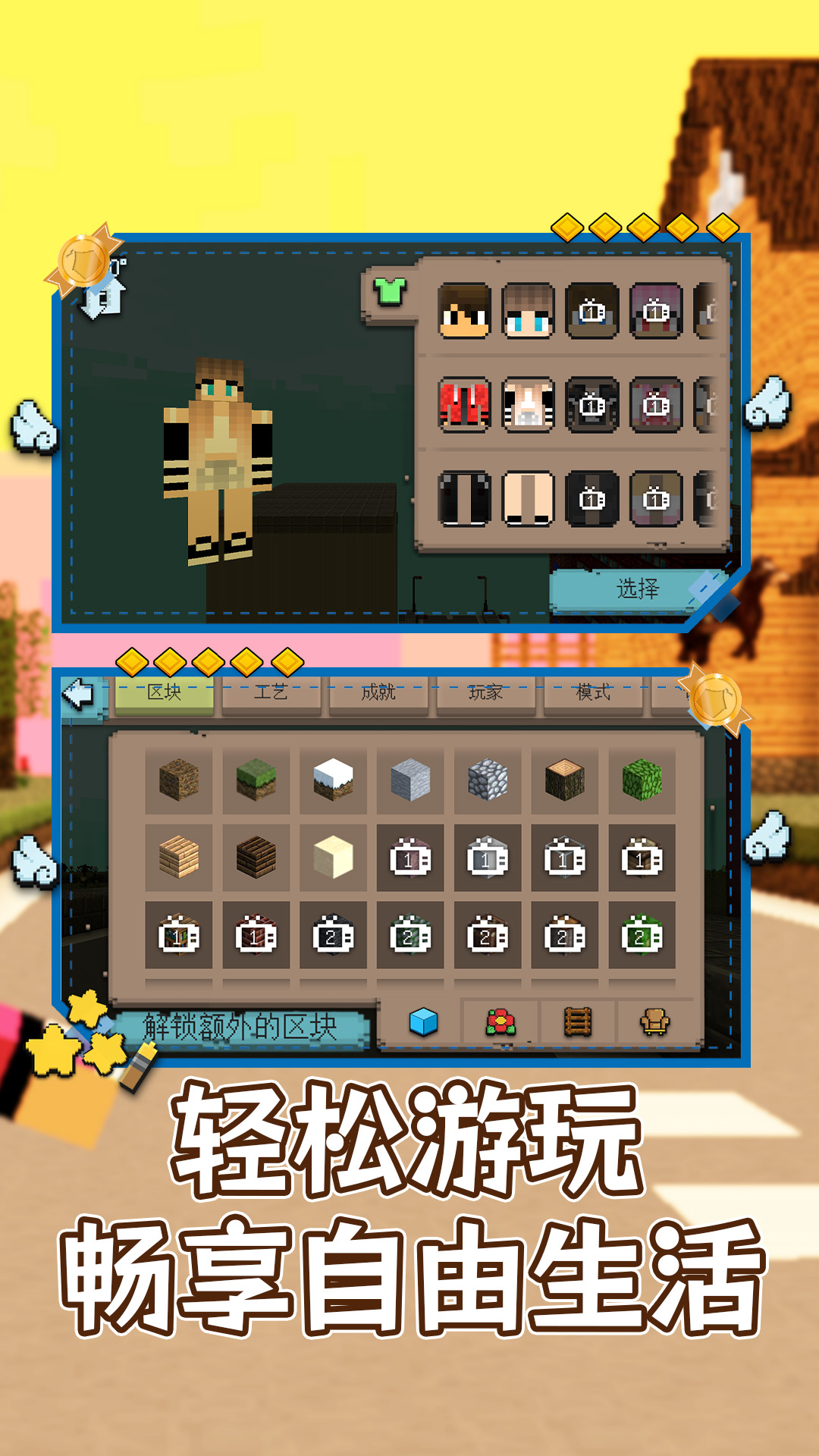 明日建造大师