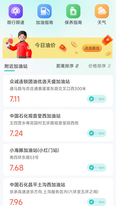加油团油省钱券app
