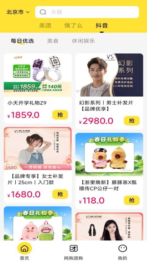 便利店团购宝软件图3