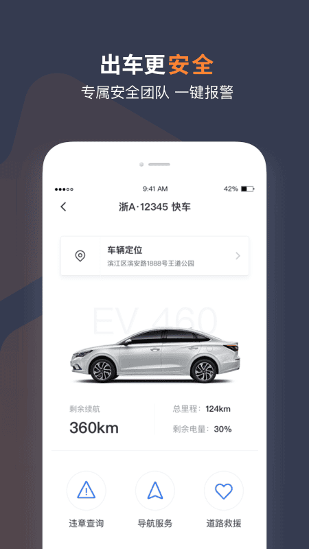 t3车主app