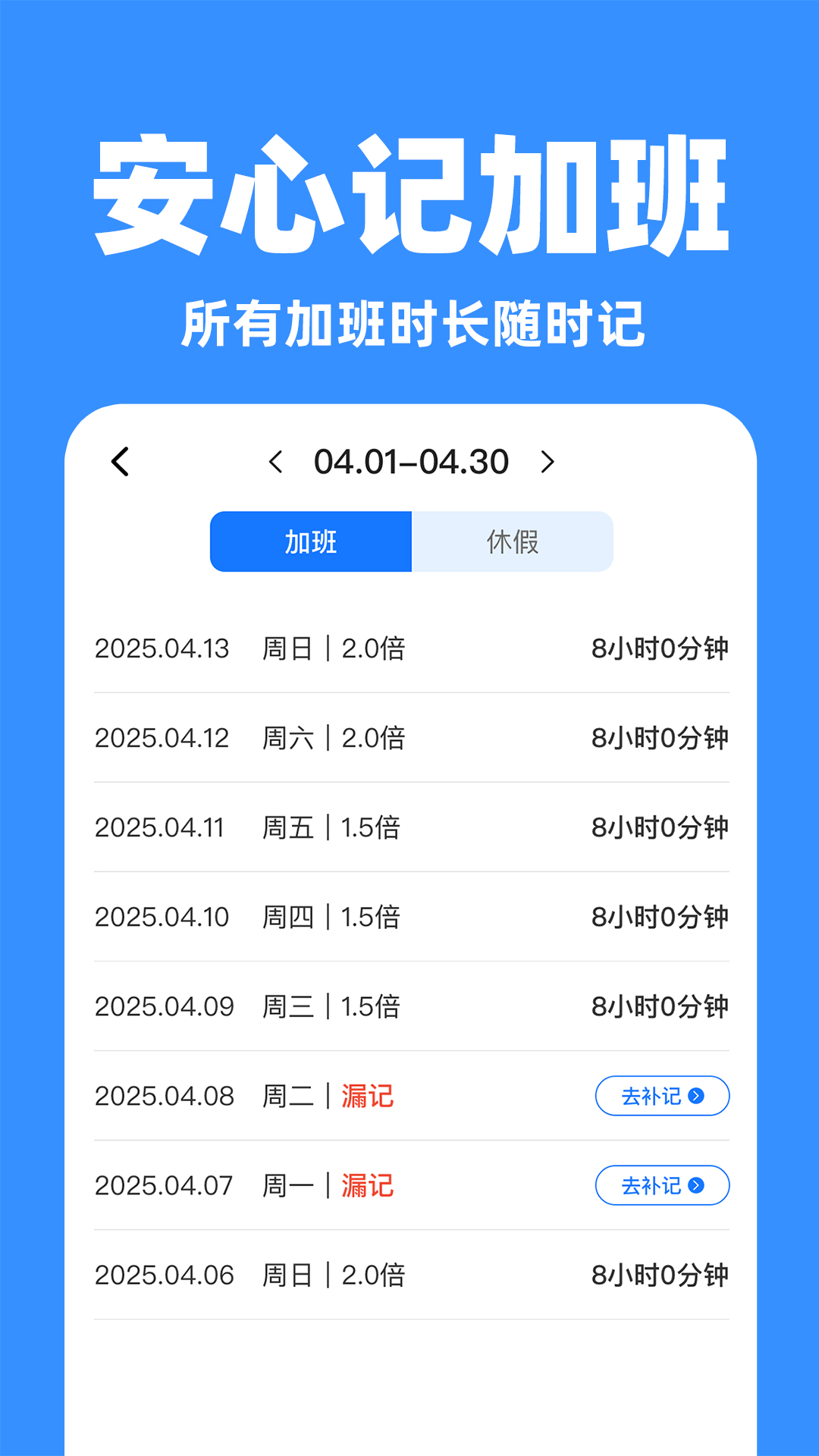 小时工记工助手app图3