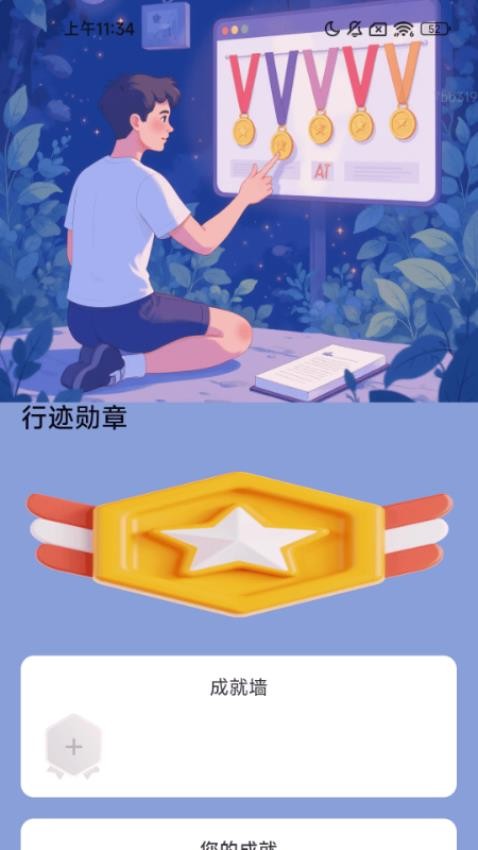 行迹勋章图3