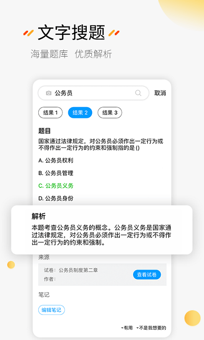 刷题神器app图1